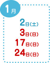 12月3日(土)・12月25日(日)