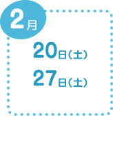 1月2日(祝月) ・1月3日(火)・1月28日(土)