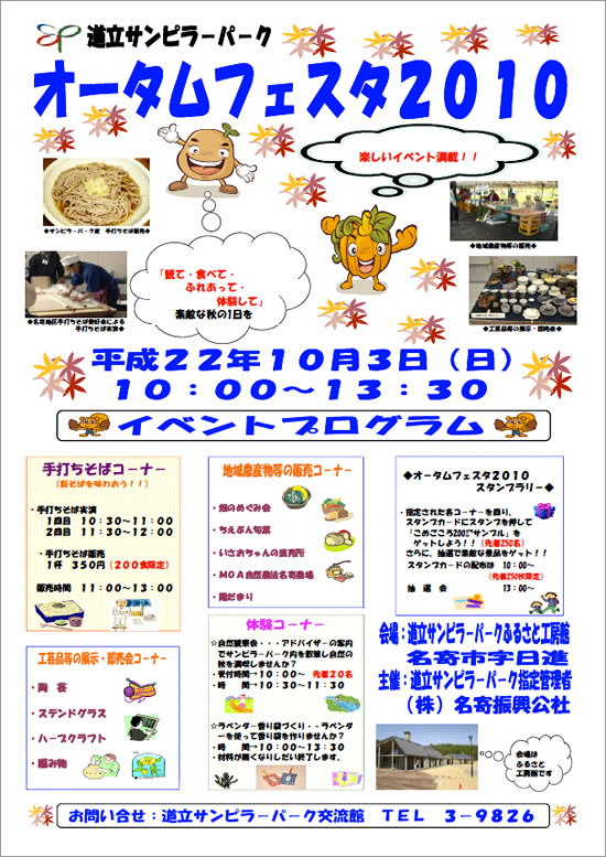 2010-autumn-festa-poster.jpg