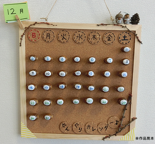 donguri-calendar.jpg