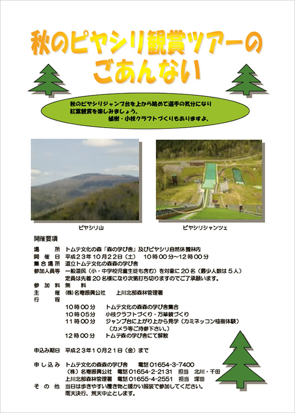 �w�H�̃s���V���ӏ܃c�A�[�x�����F����23�N10��22��(�y)10:00�`12:00