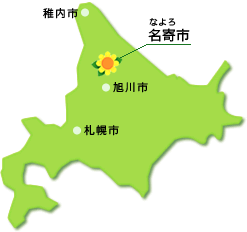 北海道の地図　名寄市の位置はこちらです。