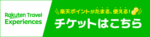 楽天トラベル