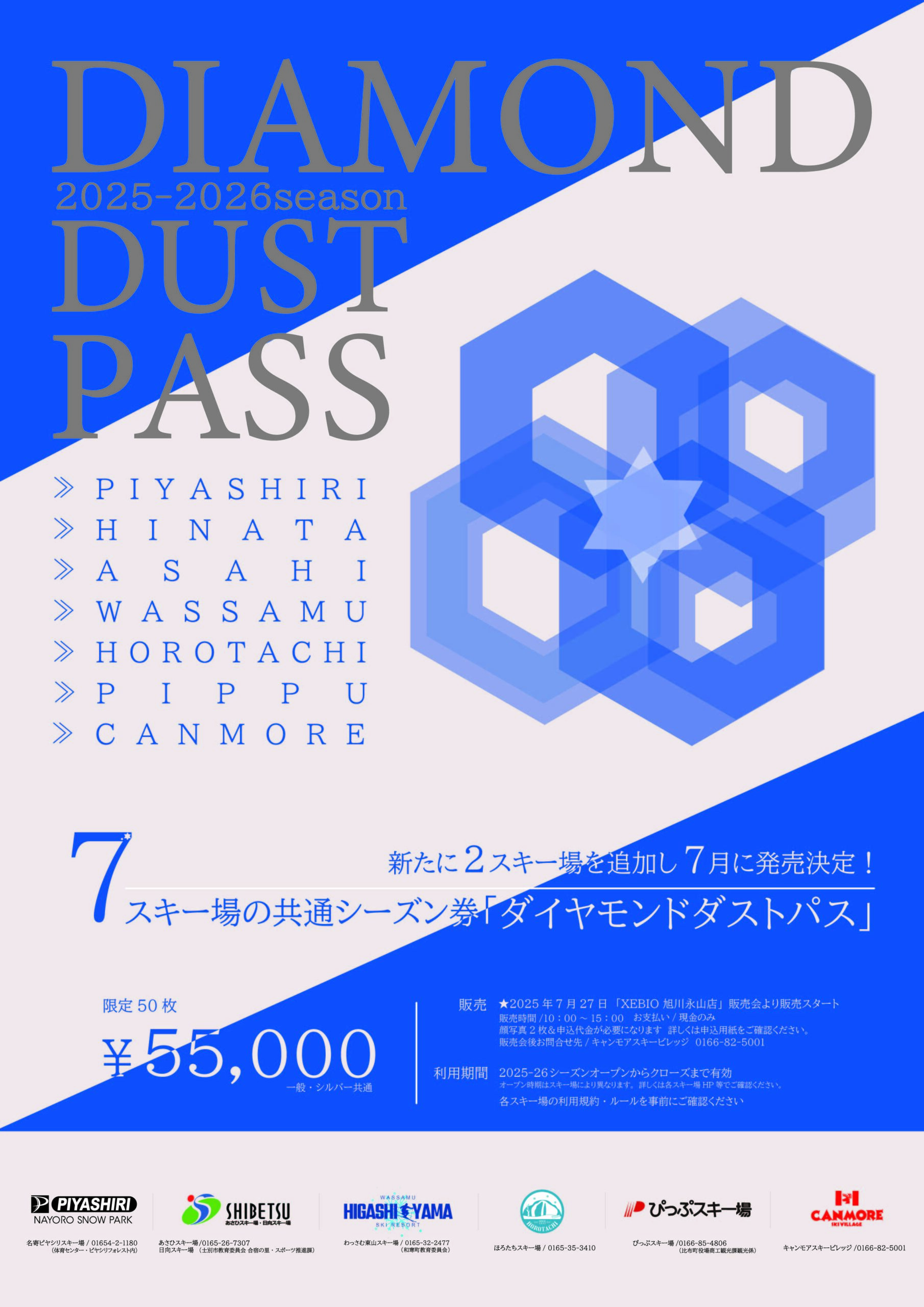 ダイヤモンドダストパス販売のお知らせ