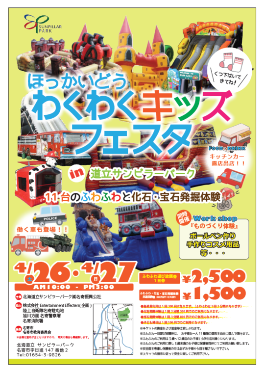 wakuwaku2025.4.png