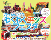 wakuwaku2025.4-1.png