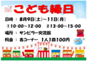 こども縁日 (8月 9日)