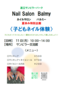子どもネイル体験 (8月11日)