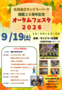 『オータムフェスタ2026』開催 (9月19日)