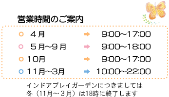 営業時間のご案内